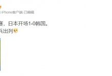 【乐玩LEWIN】媒体人锐评男足决赛韩国开场落后日本:等一个韩国大兵出列!-乐玩真人线上娱乐