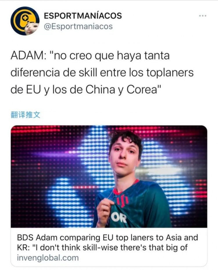 Adam：我认为欧洲上单与中、韩上单在技术上没有太大差距