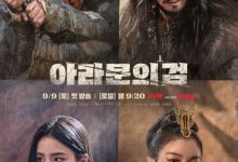 【乐玩LEWIN】2023韩剧《阿拉蒙之剑：阿斯达年代记》(8/16)HD1080P 高清迅雷下载-乐玩真人线上娱乐