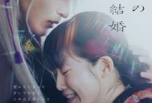 【乐玩LEWIN】2023日本奇幻《我的幸福婚约》BD1080p高清中字-乐玩真人线上娱乐