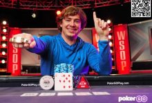 【EV扑克】话题 | Chris Brewer认为”一滴水”豪客赛的座位抽签将是制胜关键-乐玩真人线上娱乐