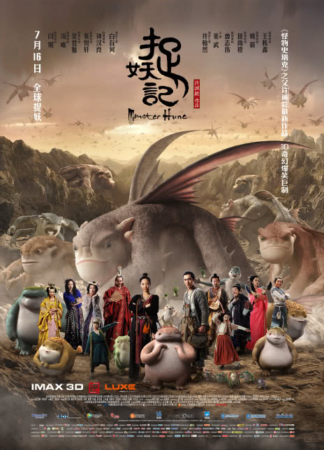 2015古装奇幻喜剧《捉妖记》BD1080P.高清迅雷下载