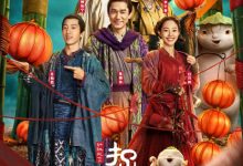 【乐玩LEWIN】2018国产喜剧奇幻《捉妖记2》BD1080P 高清迅雷下载-乐玩真人线上娱乐