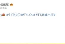 【乐玩LEWIN】T1官博庆祝辅助选手Keria生日快乐：Happy Keria Day-乐玩真人线上娱乐