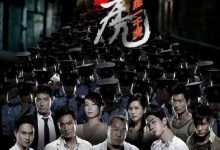 【乐玩LEWIN】2006香港犯罪《卧虎》HD1080P 高清迅雷下载-乐玩真人线上娱乐