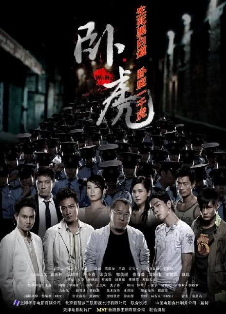 2006香港犯罪《卧虎》HD1080P 高清迅雷下载