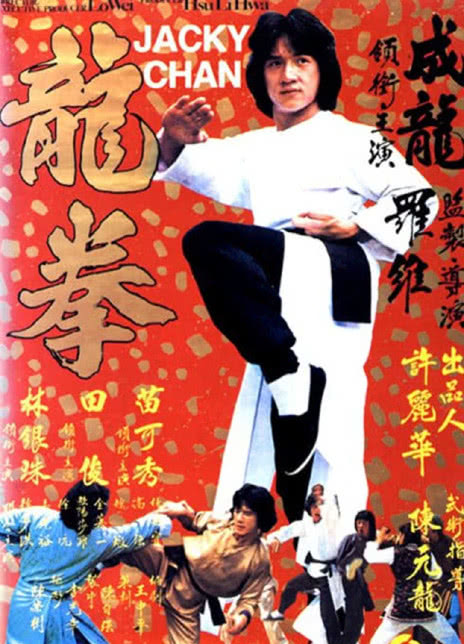 1979成龙动作《龙拳》BD1080P.迅雷下载