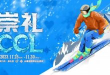 【EV扑克】赛事新闻 | 共赴冰雪之约!CCL崇礼国际扑克大赛赛事发布(11月25日-30日)-乐玩真人线上娱乐