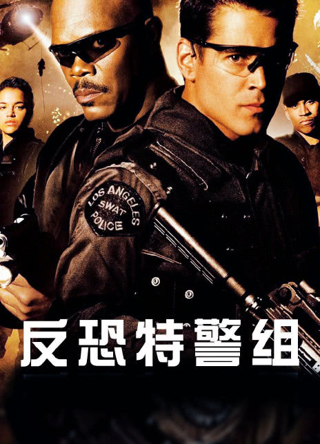 2004美国动作《反恐特警组》HD720P 迅雷下载