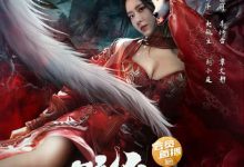 【乐玩LEWIN】2023国产惊悚《孤山诡事》4K 中文字幕-乐玩真人线上娱乐