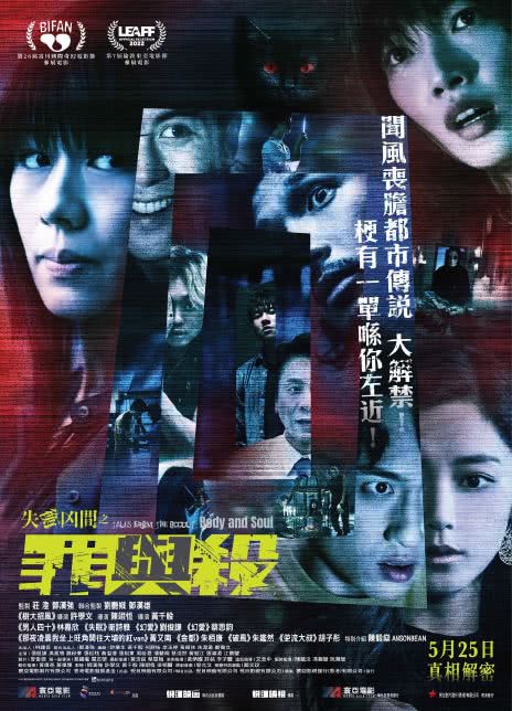 2023香港恐怖《失衡凶间之罪与杀》BD1080P 高清国粤中字