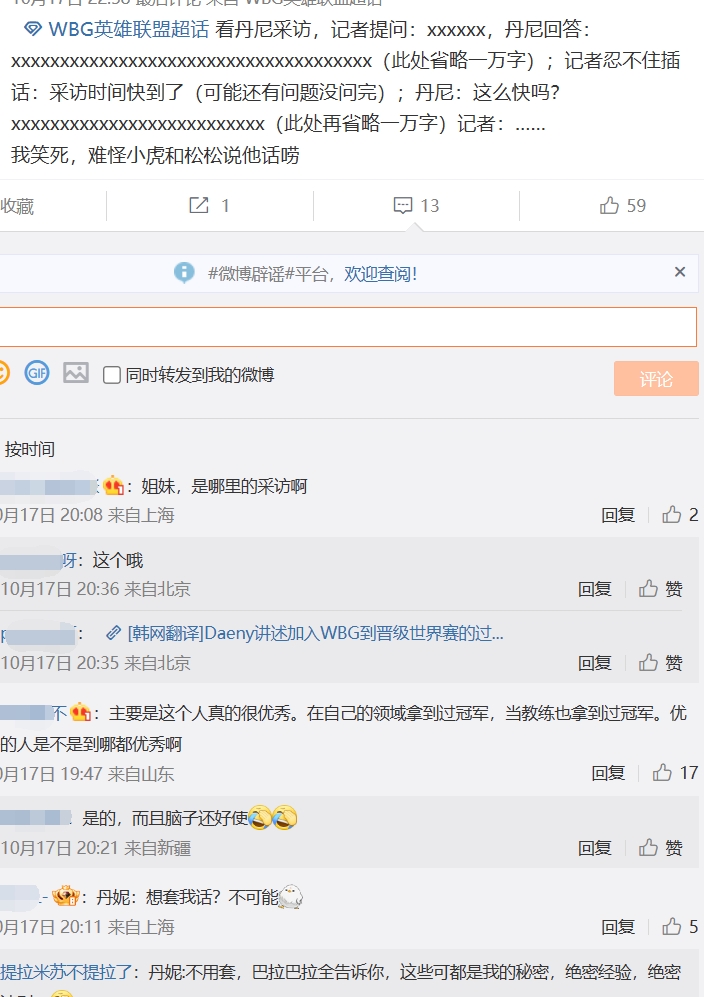 WBG超话热议Daeny采访：想套我话？不可能 我自己全告诉你！