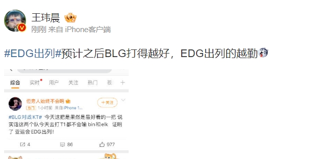 媒体人谈EDG出列热搜：BLG打得越好，EDG出列的越勤