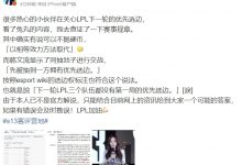 【乐玩LEWIN】二哥还是心系LPL！记得：LPL三队都没有优先选边权一事属实-乐玩真人线上娱乐