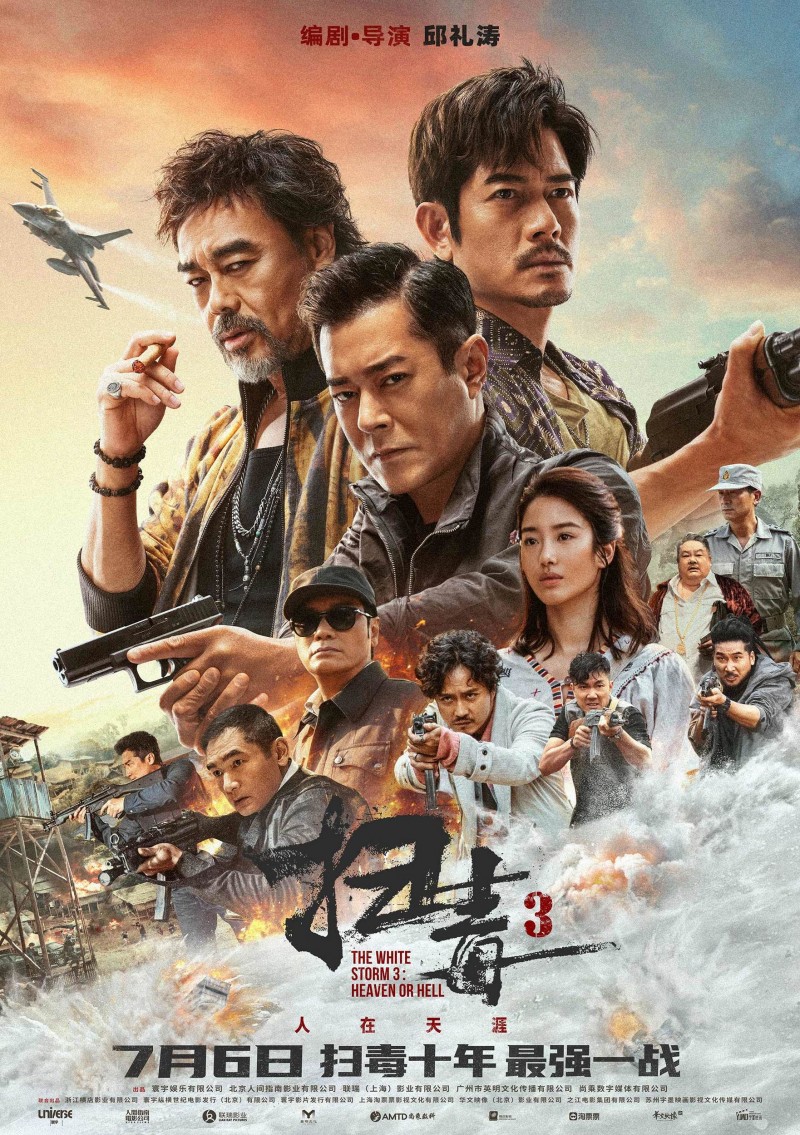 2023犯罪动作《扫毒3：人在天涯》HD1080P 迅雷下载