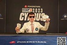 【EV扑克】盘点 | EPT塞浦路斯站落幕：“国王”周全，罗爽，杨鹏各取一冠-乐玩真人线上娱乐