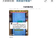 【乐玩LEWIN】9岁女孩疑被蛋仔派对客服恐吓 蛋仔派对官方回应：是骗子-乐玩真人线上娱乐