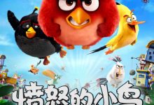 【乐玩LEWIN】2016喜剧动画《愤怒的小鸟》HD1080P 高清迅雷下载-乐玩真人线上娱乐