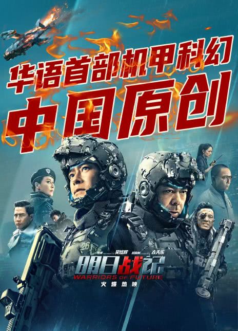 2022香港科幻《明日战记》HD1080P 迅雷下载