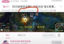 【乐玩LEWIN】再度天神下凡！4年前的10月26日TheShy天使助iG击败GRF-乐玩真人线上娱乐