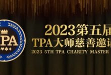 【EV扑克】赛事服务丨2023第五届TPA大师慈善邀请赛推荐酒店与预订详情-乐玩真人线上娱乐