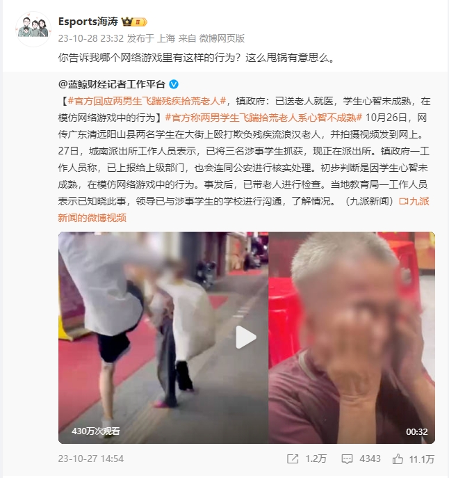 媒体人谈殴打老人定性为模仿游戏：哪个网络游戏里有这样的行为？