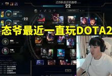 【乐玩LEWIN】Letme谈私底下不跟姿态玩游戏:他最近很爱玩DOTA2 我们都不会玩-乐玩真人线上娱乐