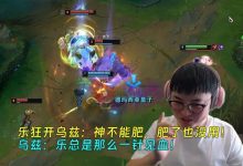 【乐玩LEWIN】UZI厄斐拿下MVP！乐狂开乌兹：神不能肥，肥了也没用-乐玩真人线上娱乐