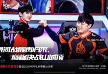 【乐玩LEWIN】千日磨一剑！成都AG超玩会打入本届挑杯总决赛-乐玩真人线上娱乐
