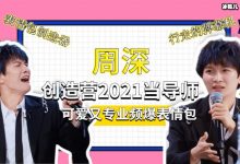 【乐玩LEWIN】离开滤镜保护创造营妹子颜值是暴露无遗，还是继续靓丽-乐玩真人线上娱乐