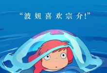 【乐玩LEWIN】2008动画奇幻冒险《悬崖上的金鱼公主》BD1080P.迅雷下载-乐玩真人线上娱乐