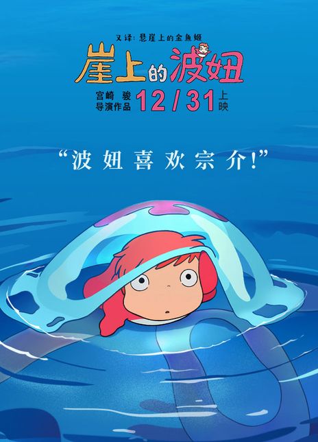 2008动画奇幻冒险《悬崖上的金鱼公主》BD1080P.迅雷下载