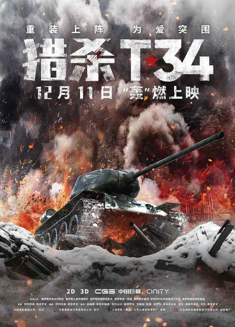 猎杀T34/T-34坦克 2019俄罗斯动作 BD1080P 高清迅雷下载