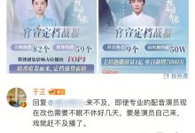 【乐玩LEWIN】《为有暗香来》周也配音惹争议,于正发文说连夜更换配音-乐玩真人线上娱乐