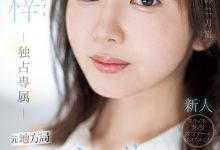 【乐玩LEWIN】筧梓(笕梓)出道作品PRED-528发布!知性与情欲二刀流!片商好不容易才说服的超美形电视台主播现身!-乐玩真人线上娱乐