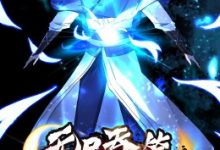 【乐玩LEWIN】《无尽吞噬 第二季·动态漫》2023中国大陆动漫第2集 免费在线播放-乐玩真人线上娱乐