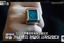 【乐玩LEWIN】S12冠军戒指交付 Deft：真漂亮！感觉一下子又有动力再夺一冠了-乐玩真人线上娱乐