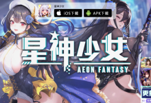 【乐玩LEWIN】游戏：星神少女一款氪金的游戏——满足绅士的征服心！-乐玩真人线上娱乐