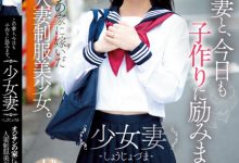 【乐玩LEWIN】伊織ひなの(伊织雏乃)作品MUDR-242发布!老夫少妻拼生子!制服美少女嫁给大叔后每天都在算排卵期中出!-乐玩真人线上娱乐