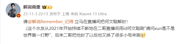 世界第一弹幕？ 解说雨童：请解说记得在直播间把Xun头号粉丝解封！