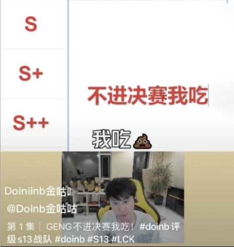 吃了吗您勒！Doinb此前表示Gen不进决赛吃? 弹幕现在全在问吃了么