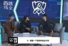 【乐玩LEWIN】乐言在解说席找工作:我觉得我还能打,如果有需要的话给个机会吧-乐玩真人线上娱乐