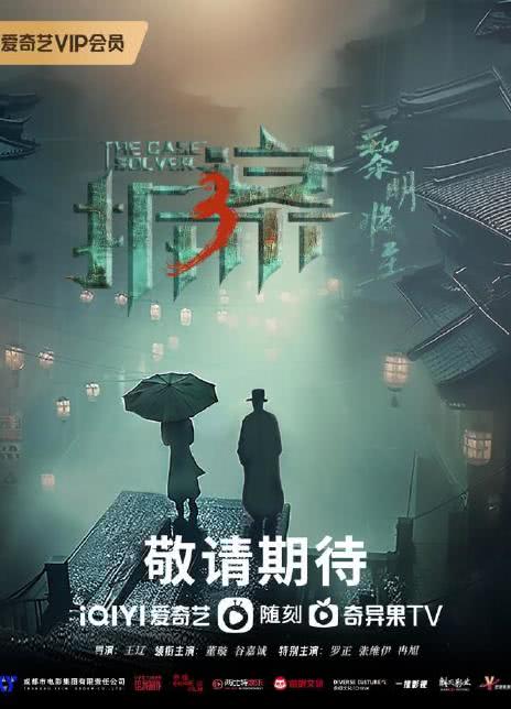 2023国剧《拆案：黎明将至》全集 HD1080P 迅雷下载