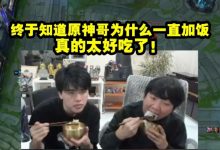 【乐玩LEWIN】Khan:终于知道原神哥为什么一直加饭 真的太好吃了!-乐玩真人线上娱乐