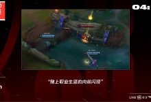 【乐玩LEWIN】饭堂点评Doran剑魔交闪交大跑路操作：赌上职业生涯的向前闪现-乐玩真人线上娱乐