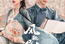 【乐玩LEWIN】2023国剧《风起西州》更新至01集 HD1080P 高清迅雷下载-乐玩真人线上娱乐