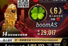 【EV扑克】APT开幕赛国人葫芦价值拉满,绝命All In干天花!-乐玩真人线上娱乐