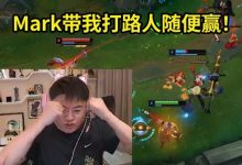 【乐玩LEWIN】Uzi撞车Mark和Rookie当场欢呼:职业辅助带我应该随便虐路人吧-乐玩真人线上娱乐