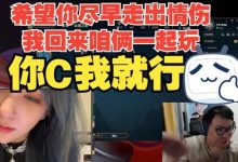 【乐玩LEWIN】走不出来了!Rita与AJ连麦:希望你能尽快走出情伤-乐玩真人线上娱乐