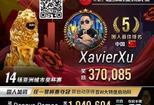 【EV扑克】APT#2明星赛｜国人冤家牌关键跑马杀出重围！WSOP冠军聚集的FT宛如神仙打架-乐玩真人线上娱乐